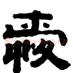 愛