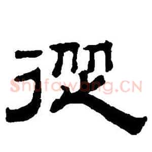 从