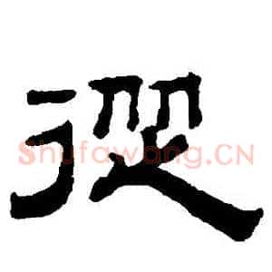 從