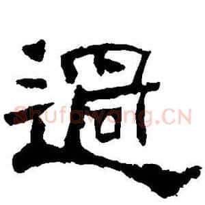 过