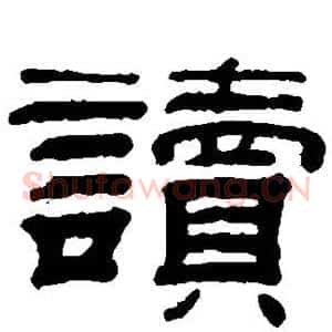 读