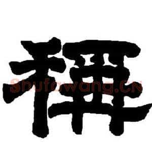 称