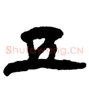 五