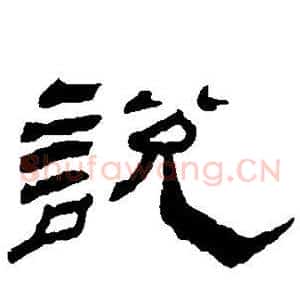 说