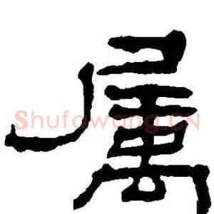 属
