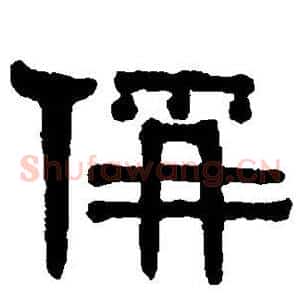 称
