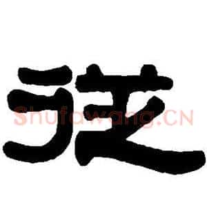 从
