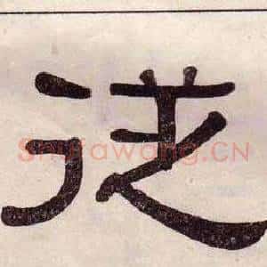 從