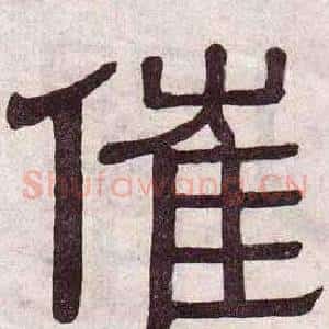 催
