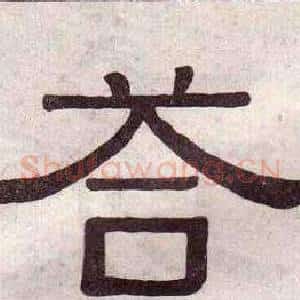 答