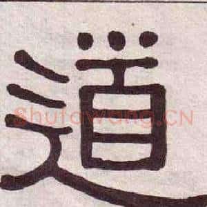 道
