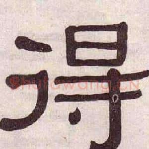 得