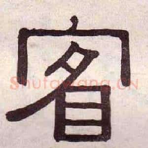 賓