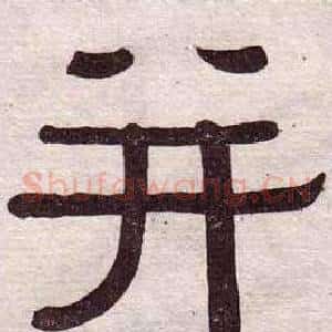 並