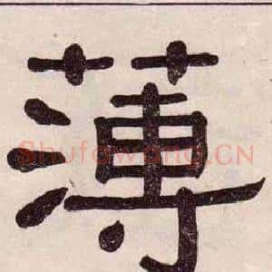 薄