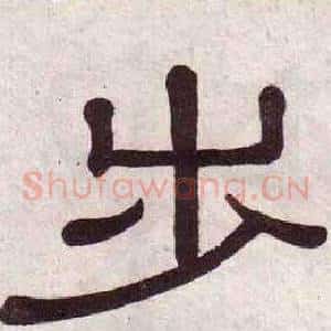 步