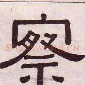 察