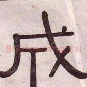 成