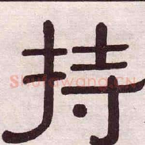 持