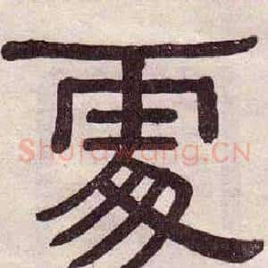 處