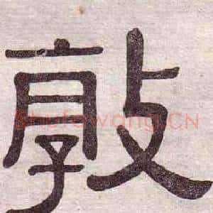 敦