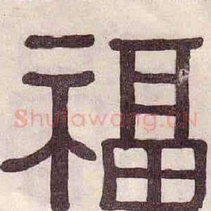 福