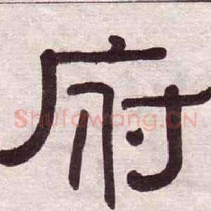 府
