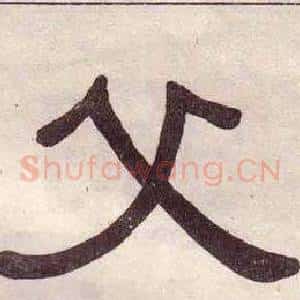 父