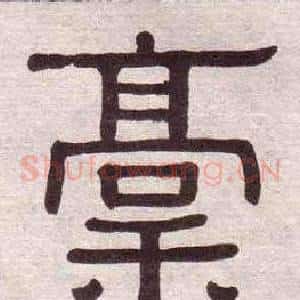 稿