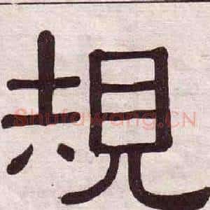 規