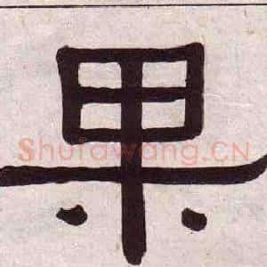 果