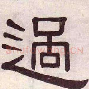 過