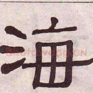 海
