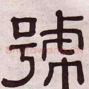 號
