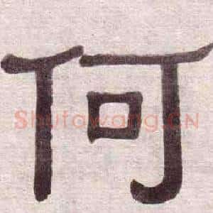 何
