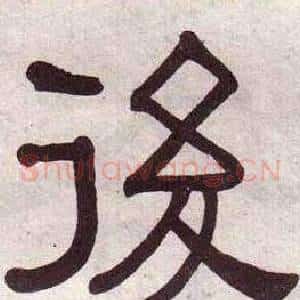 後
