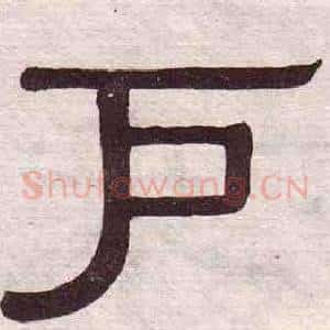 户