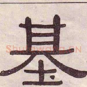 基