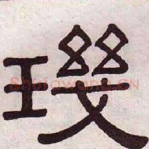 璣