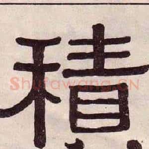 積