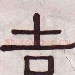吉