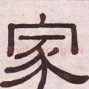 家