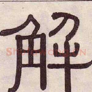 解