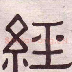 經