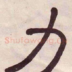 力