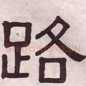 路