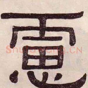 慮