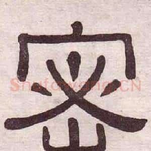 密