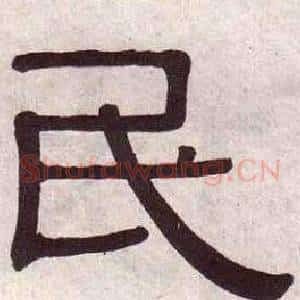 民