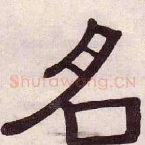 名